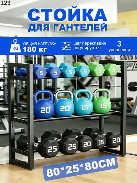 Стеллаж для спортивного инвентаря, длина: 80 см