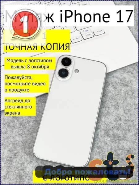 Модель смартфона 17 без логотипа