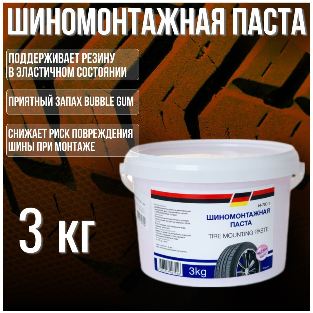 Паста шиномонтажная 3 кг