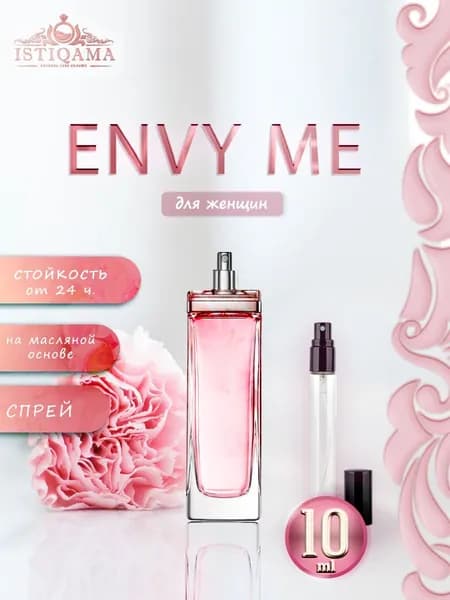 Масляные Духи G. Envy Me Cпрей