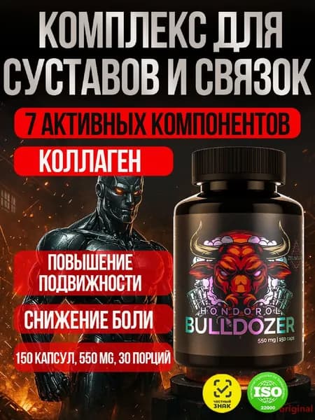 Хондропротектор с коллагеном босвелией куркумином мартинией душистой. Витамины для суставов. Hondorol BullDozer от Зельевар. 150 капсул