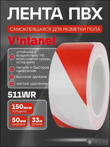 Лента ПВХ для разметки 511 Vintanet красно-белая, 50мм х 33м