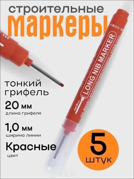 Красные перманентные маркеры 5шт тонкий грифель ZYL SK