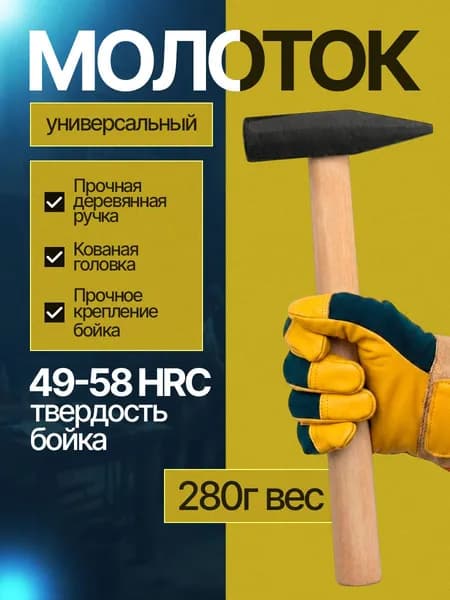 X-PERT Молоток Слесарный 280г