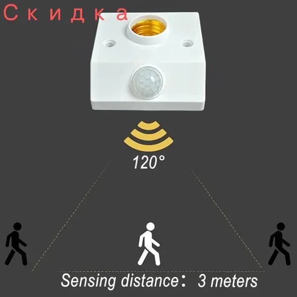 OZ-TWTU-E27 Инфракрасный индукционный патрон для лампы с инфракрасным датчиком человеческого тела