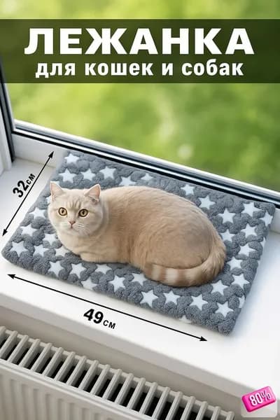 Лежак для животных