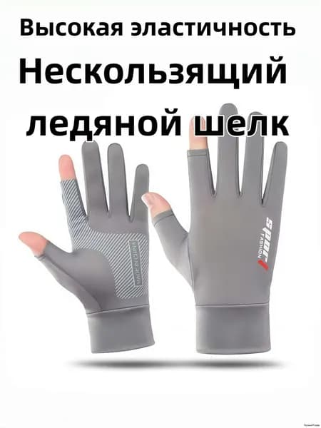 Перчатки для рыбалки, 1 пара