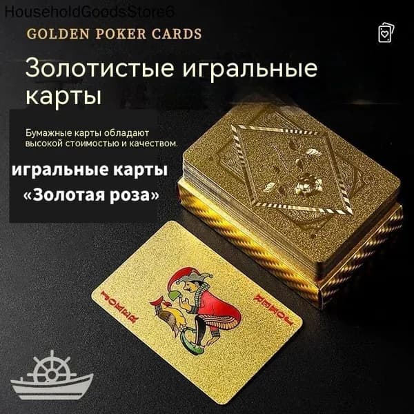 Игральные карты