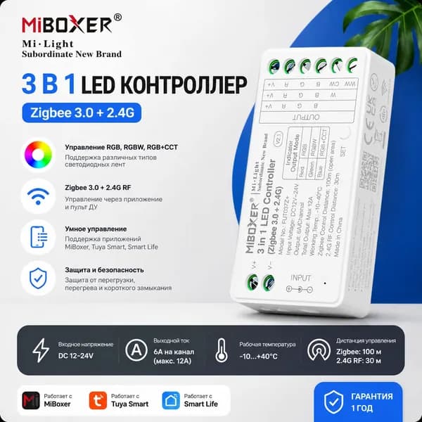 Светодиодный контроллер Miboxer FUT037Z+, с поддержкой трёх режимов работы (3-в-1), работающий по протоколам Zigbee 3.0 и 2,4 ГГц