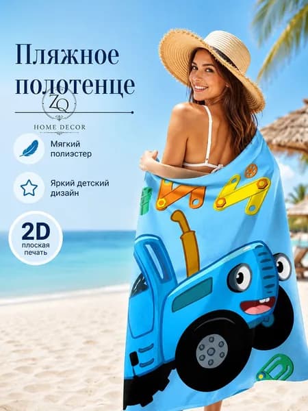 Пляжное полотенце, Полиэстер, 35x75 см, разноцветный, 1 шт.