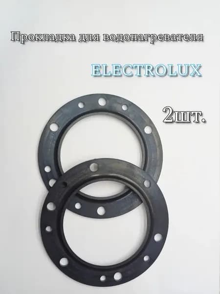 Прокладка для водонагревателя 2шт. ELECTROLUX
