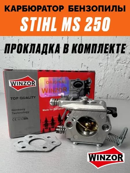 Карбюратор для бензопилы STIHL MS 250