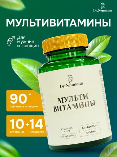 Мультивитамины, 90 таблеток от Dr.Neumann