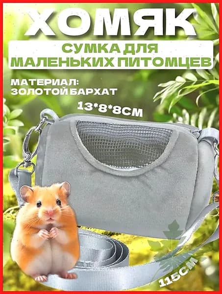 Клетка для хомяка джунгарского, мышей и мелких грызунов