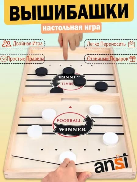 Настольная игра с шашками Foosball Winner, slingpuck, слингпак, настольный хоккей, вышибашки, для вхрослыхи детей