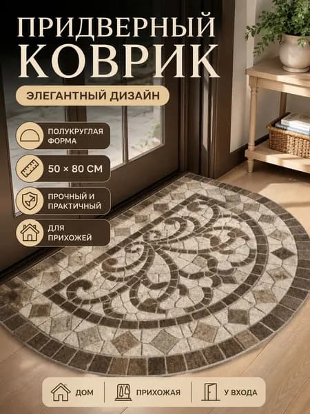 Коврик дорожка Каменный цветочный узор 50x80 см