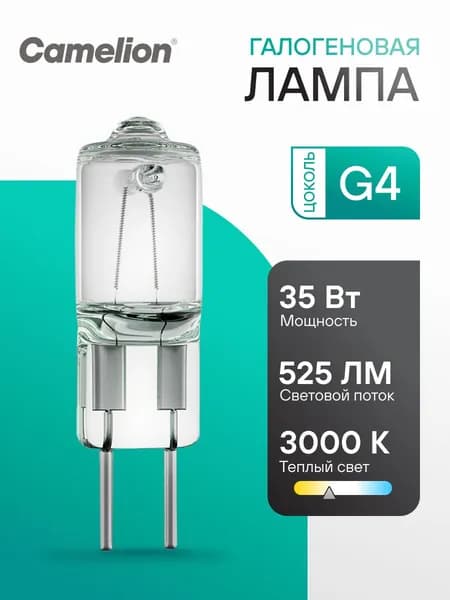 Галогенная лампочка Camelion 35W G4, 1 шт