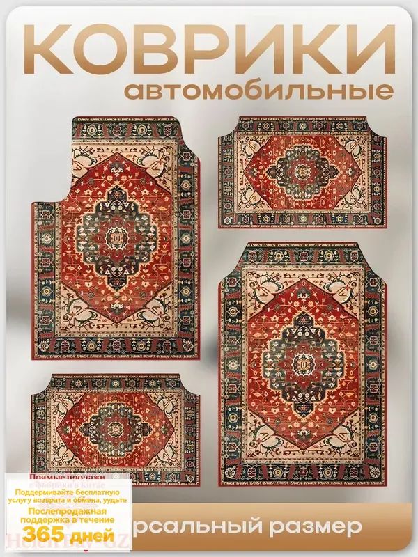 Коврики в салон автомобиля, Эластан, 4 шт.