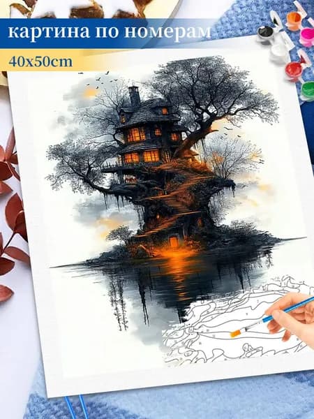 Картина по номерам на холсте 40x50cm / "Дом на воде" Раскраска по номерам без подрамником