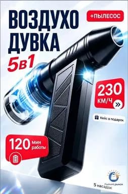 Воздуходувка аккумуляторная мощная с функцией пылесоса