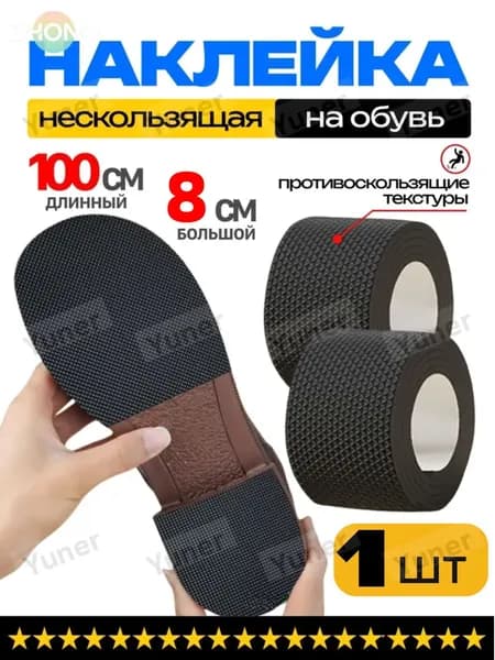 Противоскользящая лента 80 мм 1 м, 1 шт
