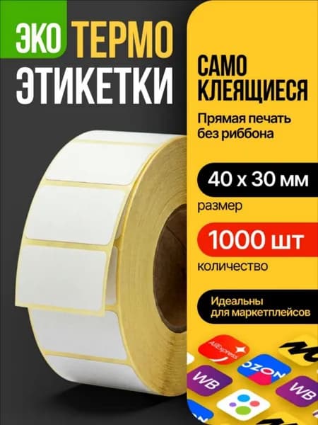 Этикетка для печати 3 x 4 см, 1000 шт.