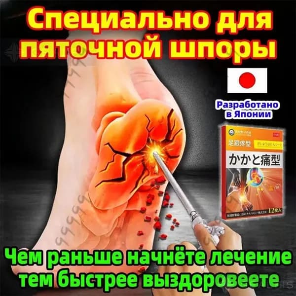 Пластырь от пяточной шпоры, Патч для снятия боли в пятке, лечение пяточной шпоры боль в ноге, Улучшакт состояния при тендините и фасциите12 шт/коробка
