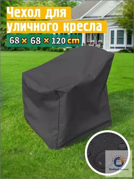 Чехол для бескаркасной мебели,черный матовый