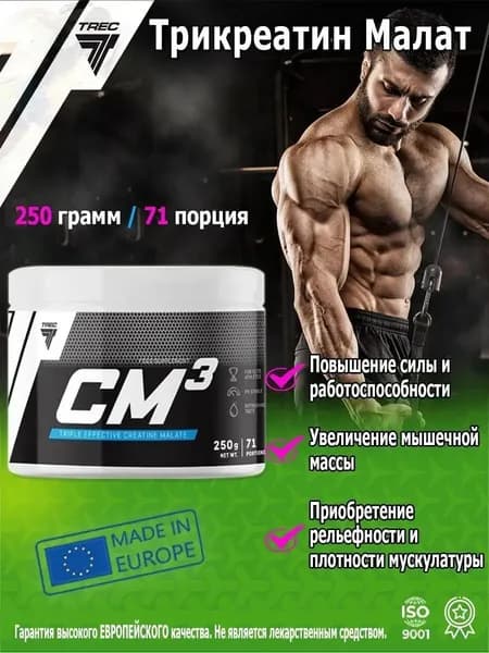 Креатин малат CM 3 powder, 250 г вкус: розовый грейпфрут
