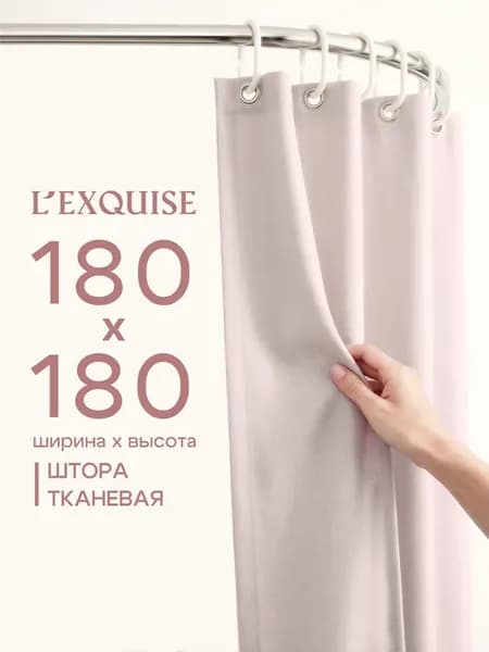 Тканевая штора для ванной 180х180 водонепроницаемая