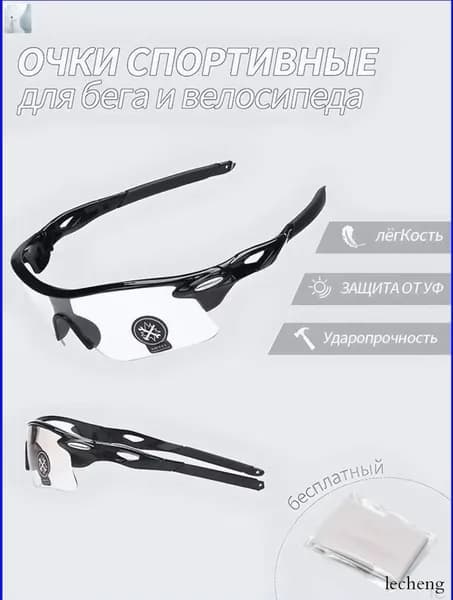 Очки для бега