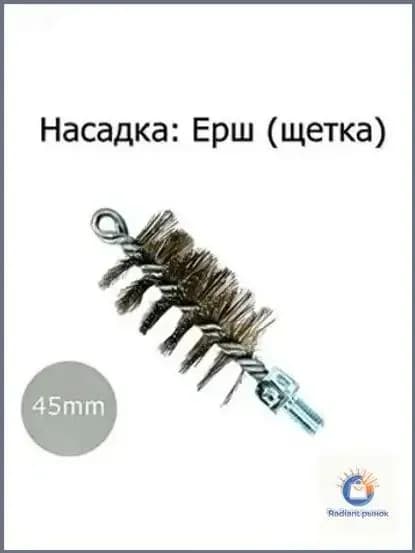 Ёрш металлический, 45 мм универсальная насадка для прочистки дымоходов, котлов и канализации на тросе и спирали.