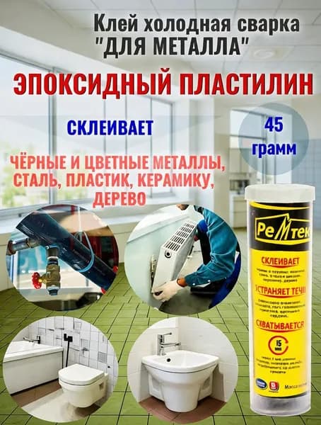 Холодная сварка по металлу
