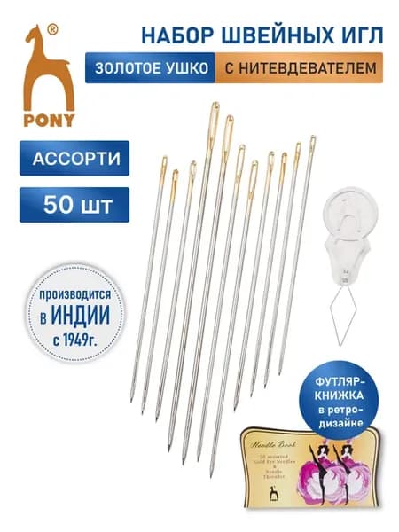 Иголки для шитья, 50 шт