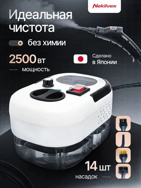 Пароочиститель для уборки дома мощный