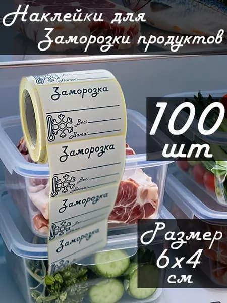 Наклейки для домашних заготовок
