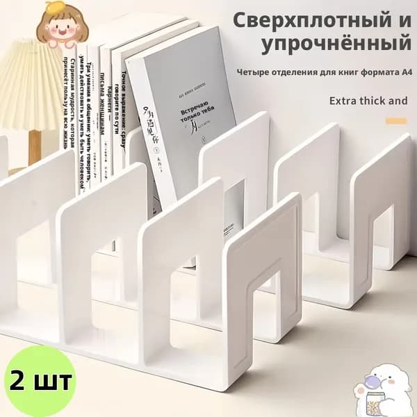 Подставка Для Книг И Учебников / Органайзер Для Канцелярии На Стол 2 шт