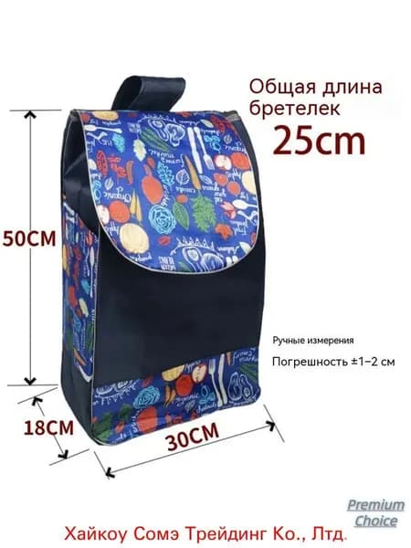 Сумка тележка