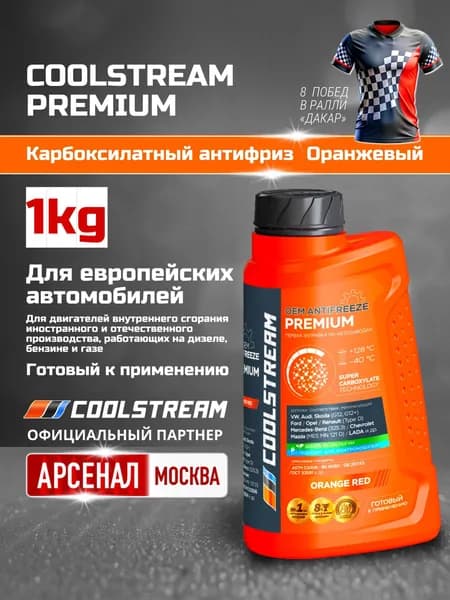 Антифриз CoolStream Premium 40 1 кг оранжевый CS-010101