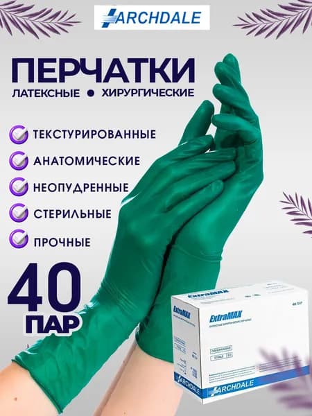 Перчатки латексные хирургические неопудренные стерильные EXTRAMAX зеленые, 40 пар, размер 8