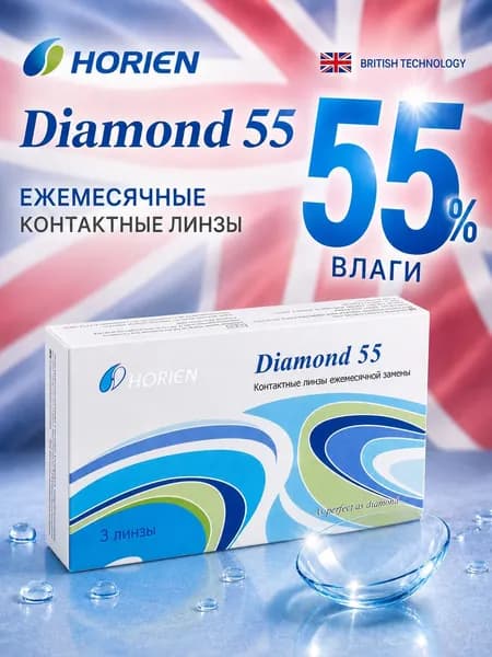 Horien Контактные линзы с диоптриями, -6.00, 8.6, 1 месяц