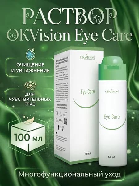 Многофункциональный раствор для контактных линз OKVision Eye Care, 100 мл
