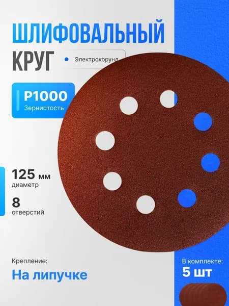 Vitatools Круг шлифовальный 125 x 1; P1000