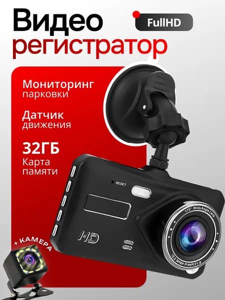 Видеорегистратор для автомобиля с двумя камерами (передняя и задняя), Full HD 1080P, Ночная съемка, Регистратор в авто с парковочным режимом