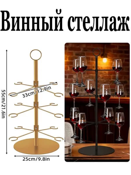 Кованая винтажная вешалка-стойка для бокалов, подставка для фужеров, европейский стиль, для вина и коктейлей, 33x25x55 см, для свадьбы и ресторана
