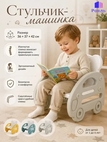 Стульчик для кормления и занятий с нескользящими ножками