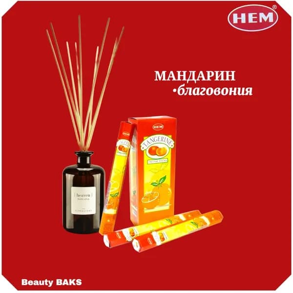 HEM Tangerine Hexa Благовоние Мандарин 20шт