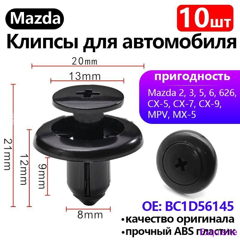 Клипса крепежная автомобильная, 12 мм, 10 шт.