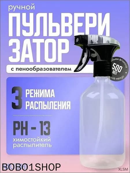Пульверизатор, 0.5 л 1 шт