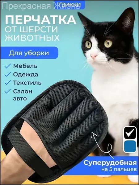 Качественная варежкаантистатик для снятия шерсти с питомцев, премиум